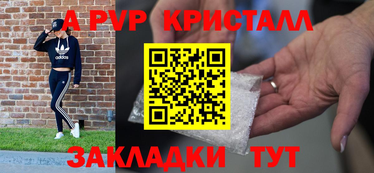 Альфа ПВП крисы CK Сланцы