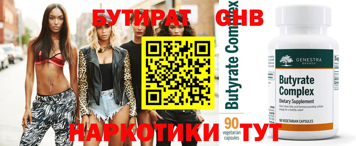 Бутират буратино Сланцы