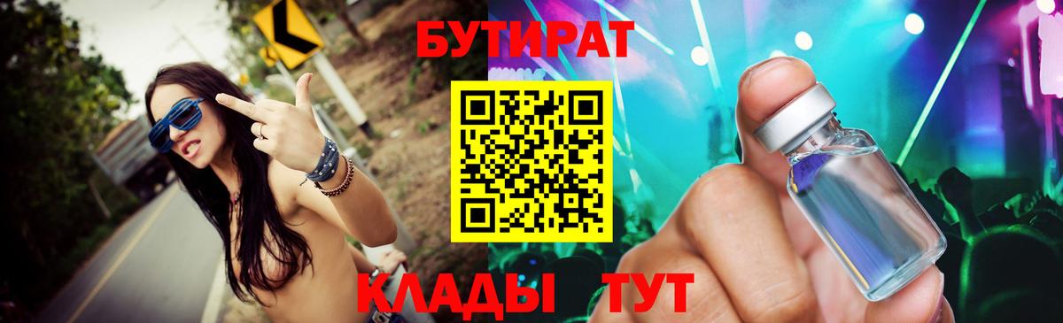 Бутират буратино  Вход с VPN  Бутират  Сланцы 