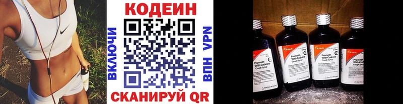 Кодеин Purple Drank Сланцы