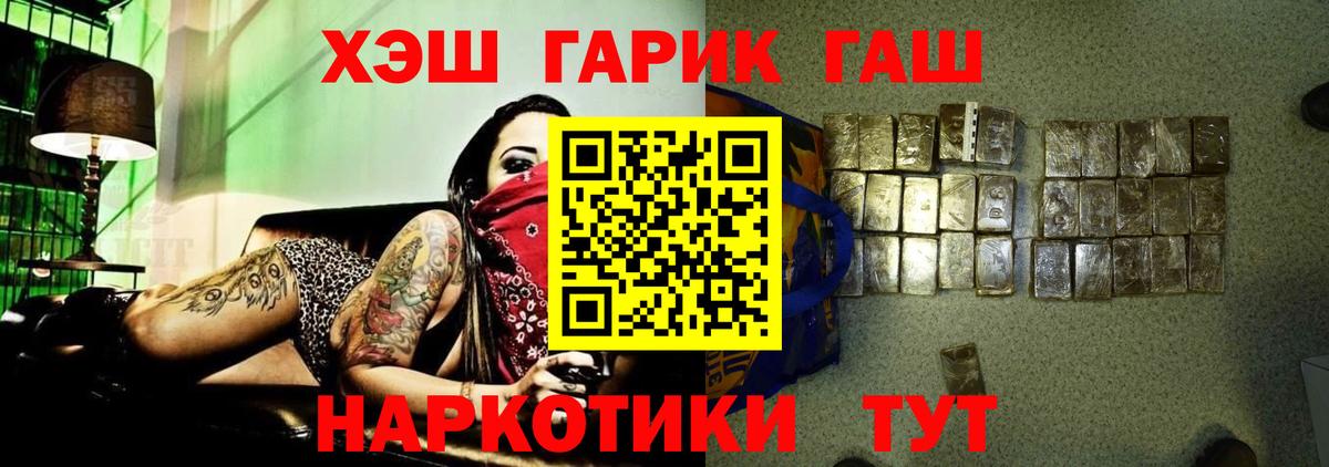ГАШИШ гашик  где купить   Вход с VPN  Сланцы  ГАШИШ Premium 