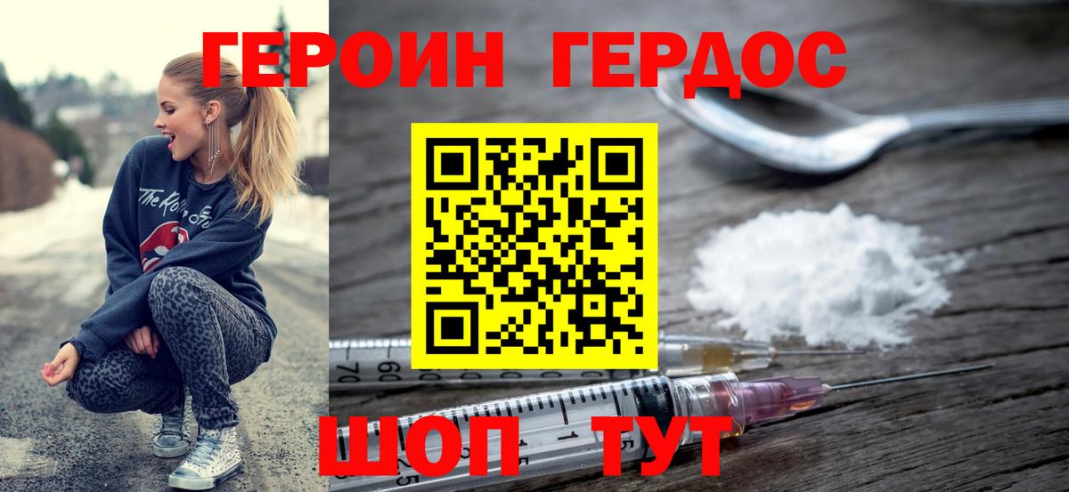 Героин белый Сланцы