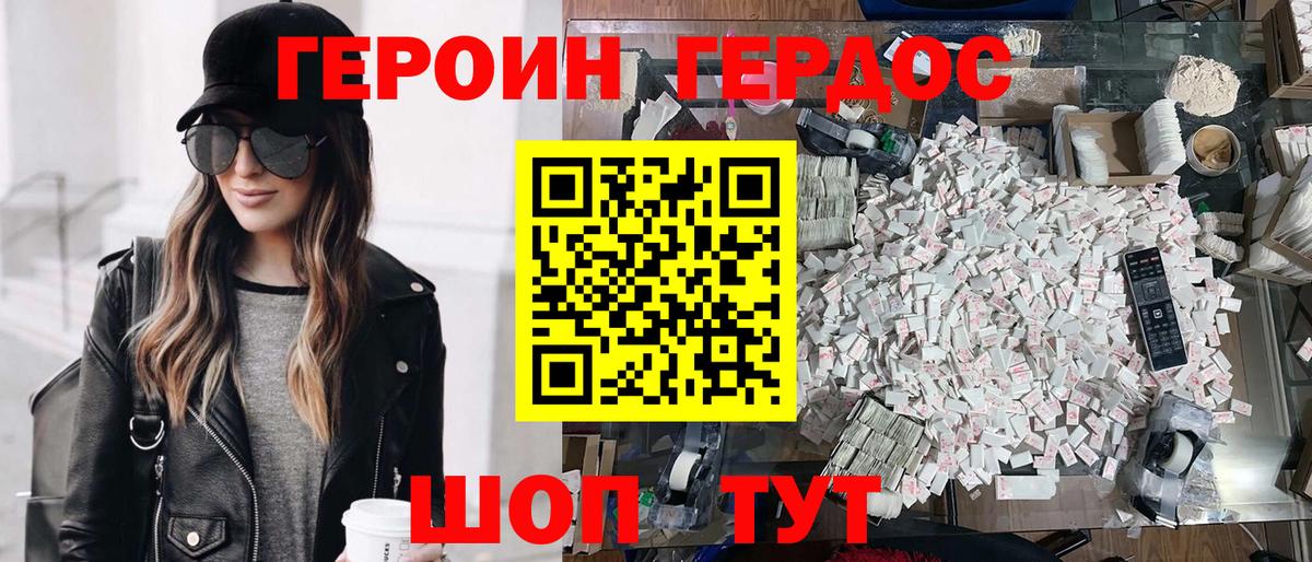 Героин  ГЕРОИН хмурый  Вход с VPN  Сланцы 