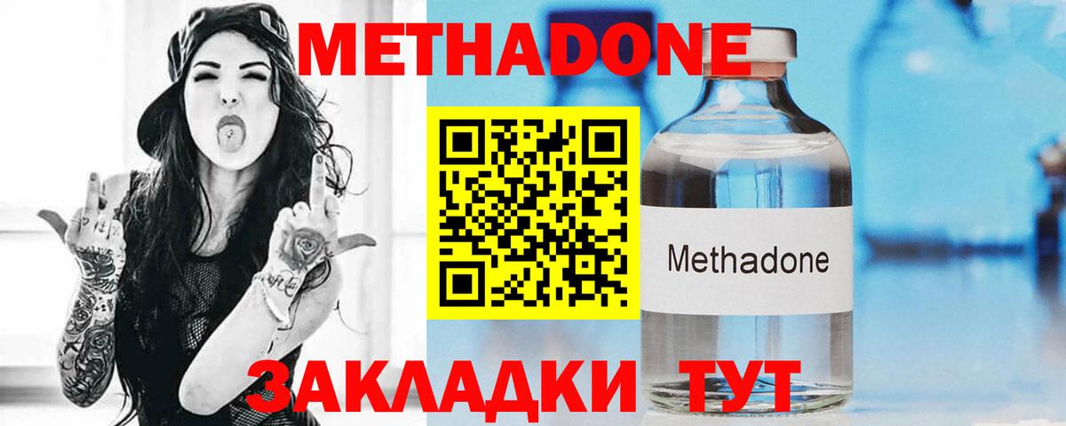 МЕТАДОН мёд  Вход с VPN  Сланцы  МЕТАДОН кристалл 